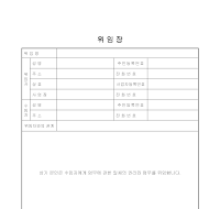 표준위임장(3) 표준위임장(3)